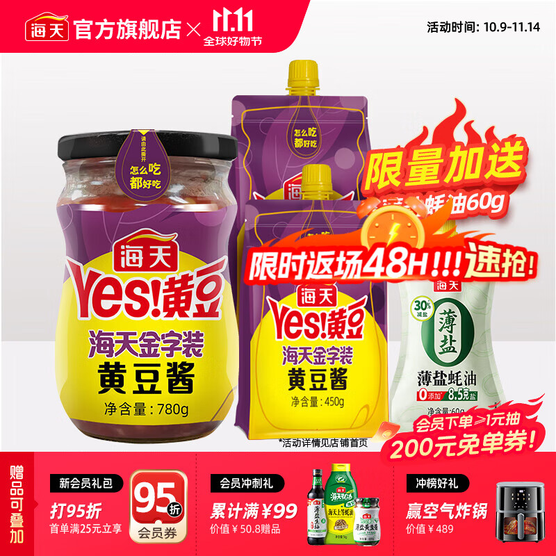 海天豆瓣酱 金字装黄豆酱450g 黄豆发酵酱焖红烧拌饭拌面下饭酱调味品 黄豆酱450g*2+780g+薄盐蚝油60g