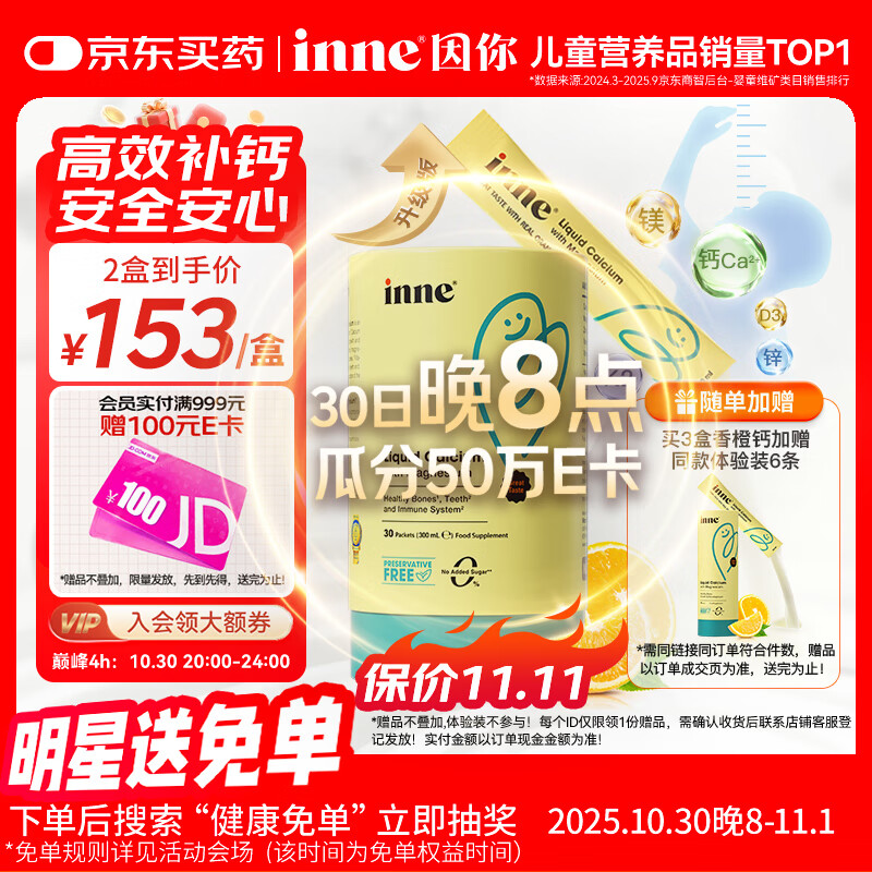 Inne因你小金条钙镁锌儿童钙液体钙6个月-6岁维生素d3婴幼儿补钙*30条