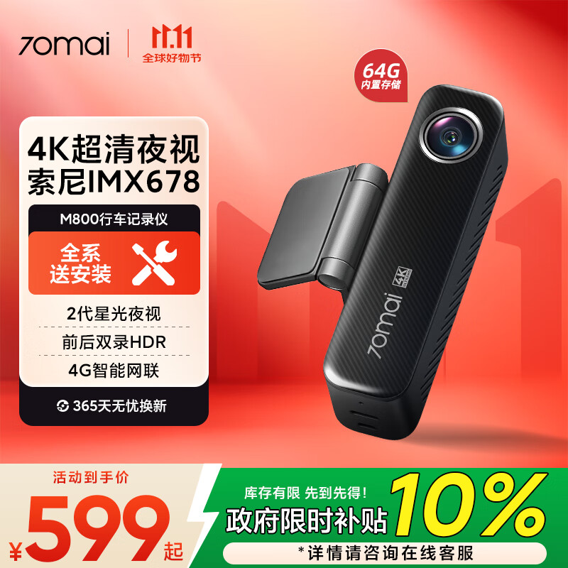 70迈M800行车记录仪前后双录 4K超清高清星光夜视 4G互联 64G内置存储