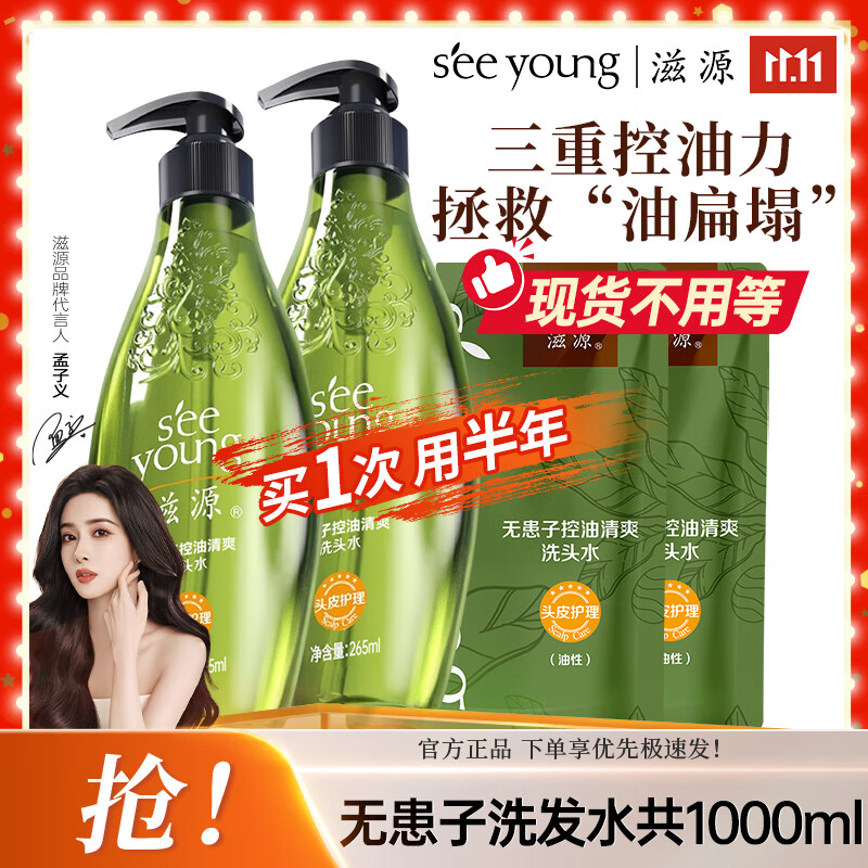 滋源 控油清爽洗发水 1L