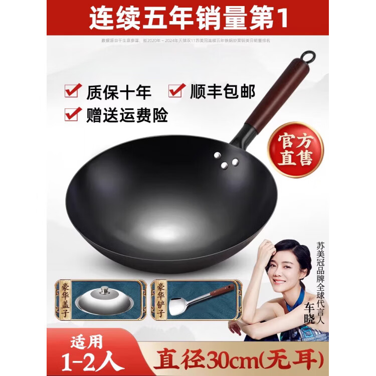 苏美冠（SUMEIGUAN）章丘炒菜锅传统铁锅官方旗舰老式炒锅家用不粘锅无涂层燃气灶适用 炒锅+豪华盖子+豪华铲子【已开锅】. 30cm