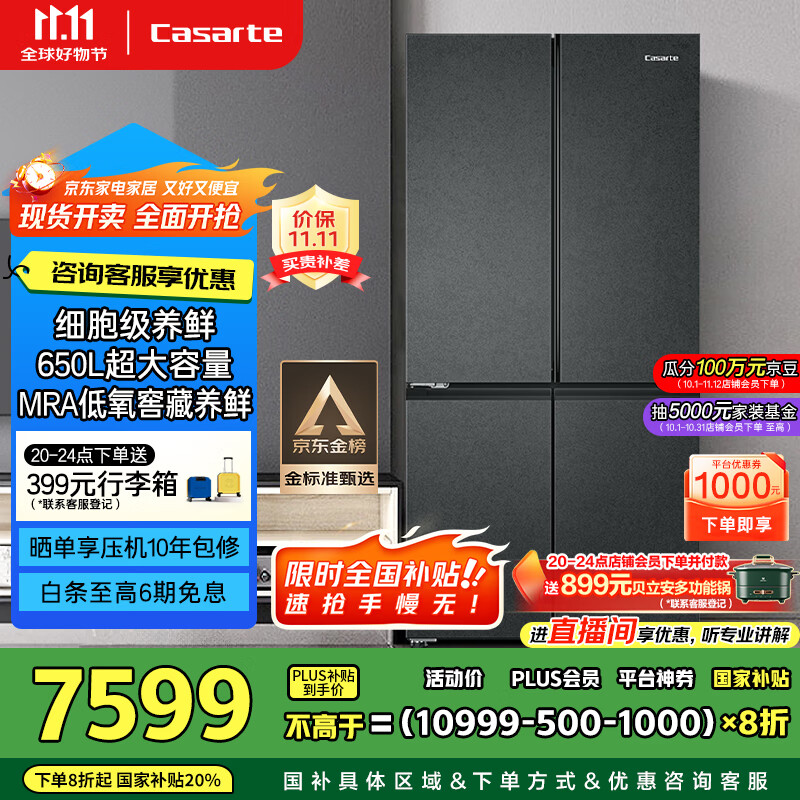 卡萨帝（Casarte）650升原石系列三系统一级能效国家补贴20%大容量冰箱BCD-650WGCTDM7D9U1十字四开门