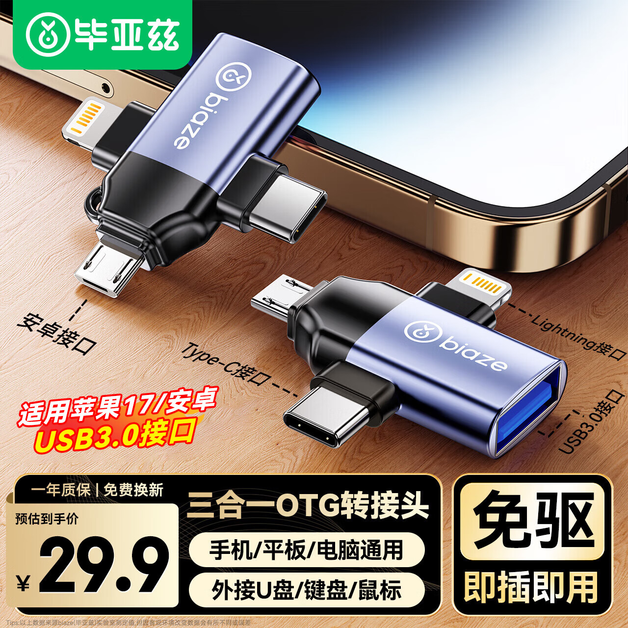 畢亞茲適用OTG轉(zhuǎn)接頭三合一蘋果Type-C安卓手機(jī)外接U盤鍵鼠USB轉(zhuǎn)換器讀卡器iphone17/16/15平板電腦相機(jī)