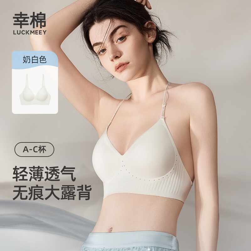 幸棉明星同款深V内衣美背无痕聚拢U型小胸显大挂脖吊带露背文胸可外穿 奶白色 【超薄款0.8CM】 M (超薄款70C/75ABC/轻盈款75AB)