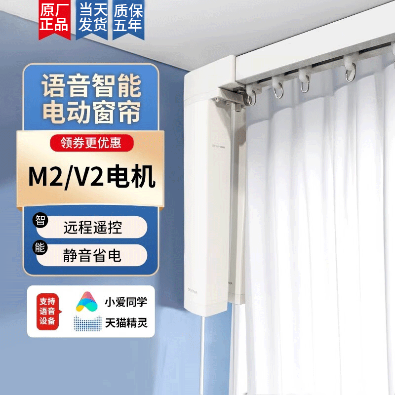 电动窗帘轨道自动遥控m2v2米家天猫精灵智能声控语音电机 杜亚 m1或v1