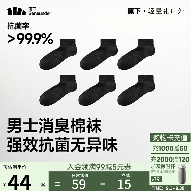 蕉下袜子男士短袜棉质防臭袜抗菌吸汗休闲袜夏季四季 25新品
