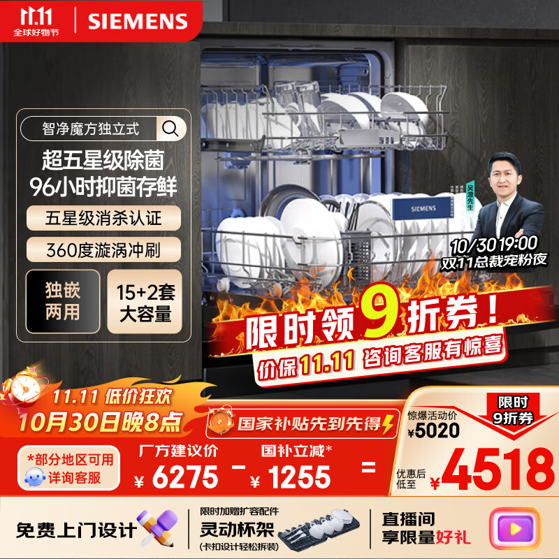 西门子（SIEMENS）智净魔方独立式 洗碗机15+2套大容量独嵌两用智能开门烘干96h抑菌存五星级消杀SJ23EB24KC