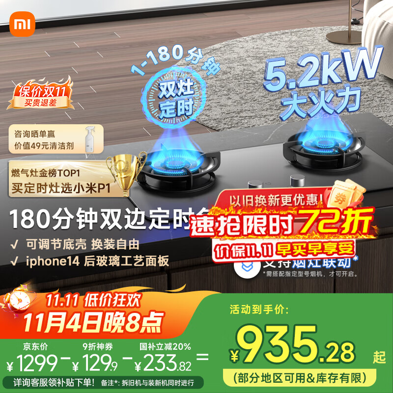 米家小米P1定时燃气灶煤气灶国家补贴20%以旧换新 嵌入式家用5.2kW猛火灶具天然气双灶台MJ03CY