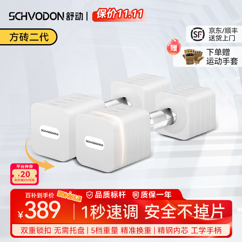 舒动（Schvodon）哑铃可调节家用纯钢哑铃片可拆卸快调哑铃男女通用健身体育器材 二代椰白色12kg一对【6kgx2只】