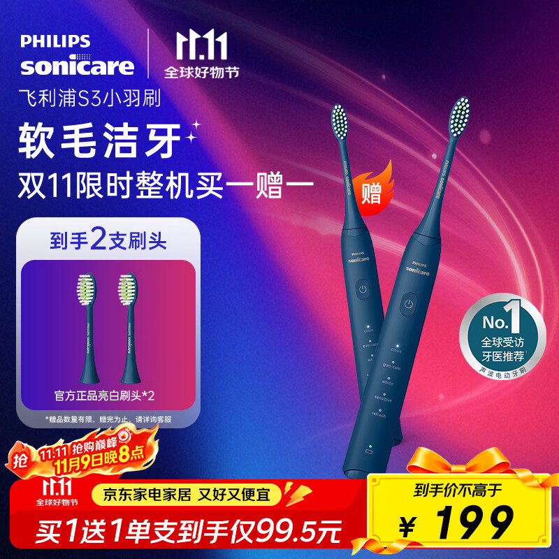 飞利浦（PHILIPS）电动牙刷S3 生日/七夕礼物 成人情侣款送男生/女友 柔和亮白刷头小羽刷 5种模式 HX2471
