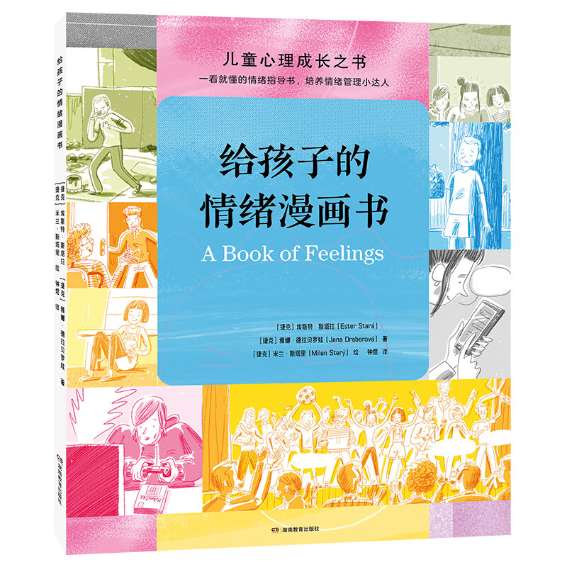 给孩子的情绪漫画书 教孩子提高情绪力接纳自己理解他人漫画故事贴近孩子生活互动游戏锻炼情绪认知和调节能力带孩子认识13种重要情绪成为情绪管理小达人情绪稳定不焦虑内心强大不内耗 青豆书坊出品