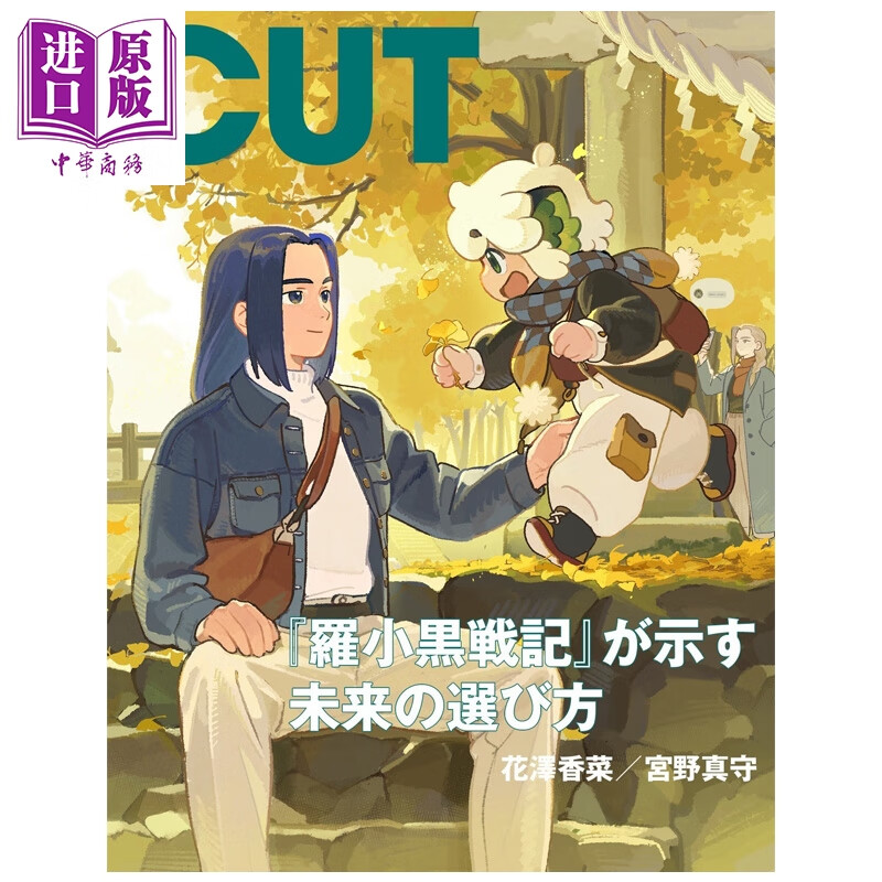 预售 杂志 Cut 2025年11月号 罗小黑战记2特集 松村北斗封面 rockin'on 日文原版