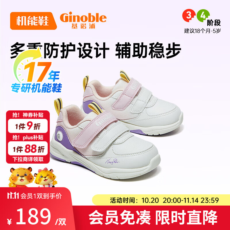 基诺浦宝宝学步鞋 18个月-5岁春秋款儿童鞋子 软底男女机能鞋GY1539 GW1539A白色/粉色/紫色 22.5 140mm 适合脚长136-145mm