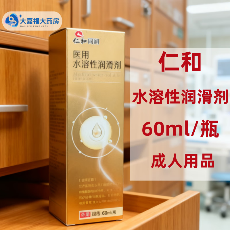 仁和水溶性润滑剂润滑液成人用品情趣用品男女用品后庭可用夫妻房事 【一盒】【60ml/盒】【实体药品】【无香型】
