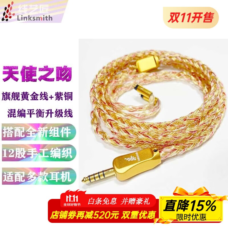 线艺匠天使之吻IE900 IE600耳机平衡线MMCX接口0.78 2pin HD800S M9旗舰款纯银镀黄金+紫铜耳机升级线材 雅马哈YH-5000SE平衡线 6.35mm接口