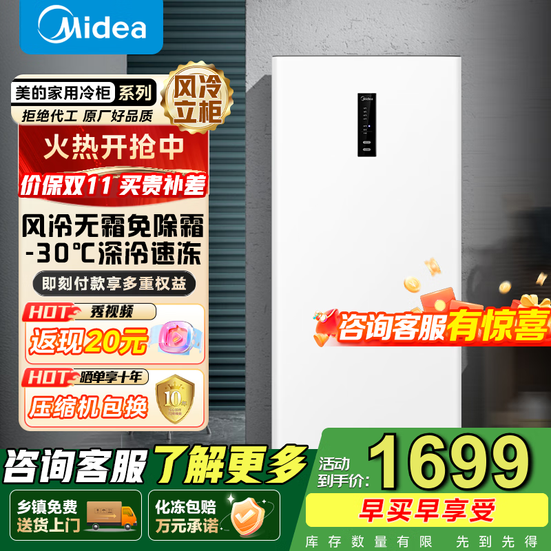 美的（Midea）风冷无霜家用立式冰柜母乳冷藏柜冷冻柜转换抽屉式冷柜-30℃囤货小型全冷冻冷柜国家补贴 【BD/BC-1