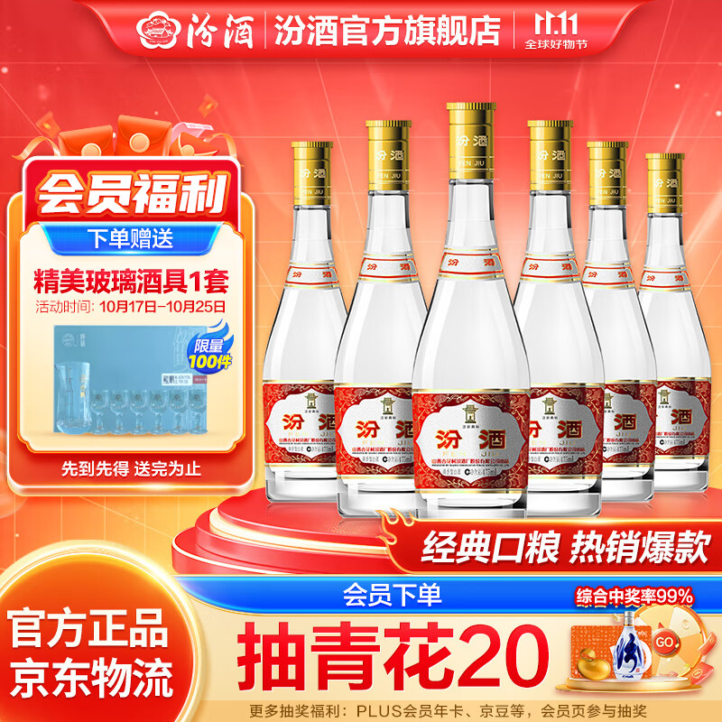 汾酒玻瓶玻汾 清香型白酒 口粮酒 高度白酒整箱装 53度 475mL 6瓶 黄盖玻汾非原箱
