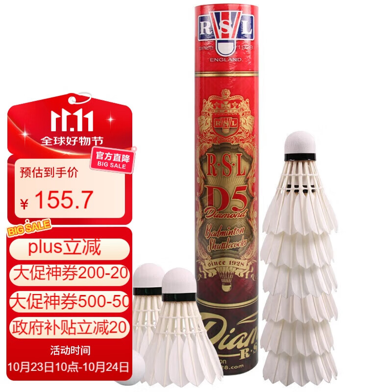 亚狮龙（RSL）羽毛球D5鹅毛专业比赛耐打稳定76速1桶12只装
