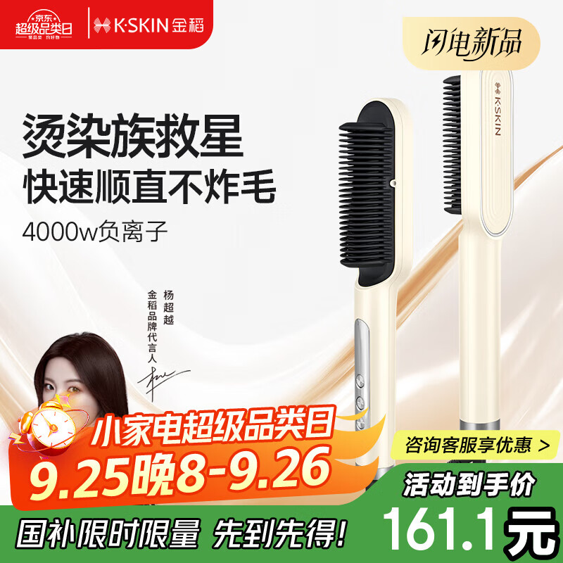 金稻直发梳负离子千万【杨超越推荐】卷发棒内扣直板夹高颅顶改善毛躁梳子护发KD380K奶昔白出行必备