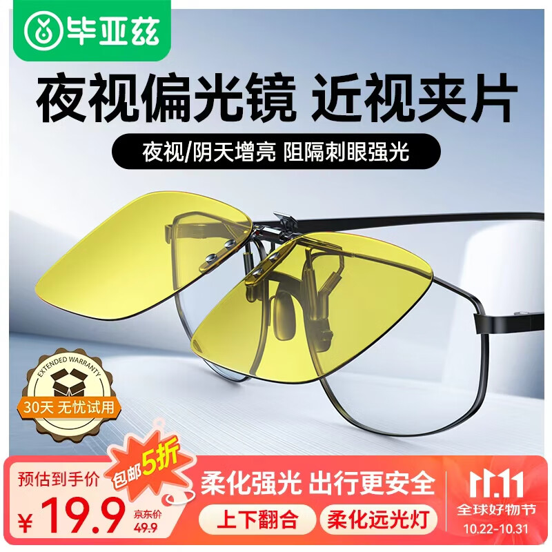 毕亚兹 BIAZE近视墨镜夹片开车驾驶专用偏光夜视镜高清眼镜防远光护眼男女通用