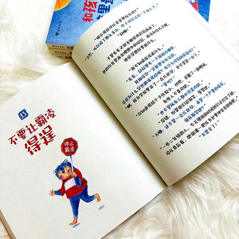 和孩子聊聊学校里最重要的事 全4册 5岁-14岁 入学准备儿童心理健康 儿童心理成长读物 后浪童书