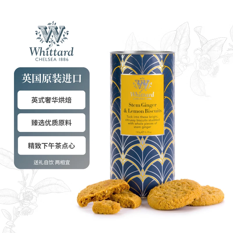 WHITTARD英国进口发现茶系列生姜柠檬夹心饼干150g零食甜点