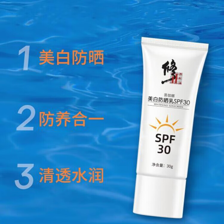 修正防晒霜水感轻透防晒霜男女面部紫外线隔离修正药业防晒霜乳膏 新旧包装随机发货/30g/1瓶