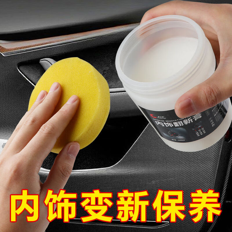 宰搂【厂家直供】表板蜡汽车专用内饰翻新膏体还原剂镀膜膏保养剂 内饰翻新膏+泡沬清洗剂送工