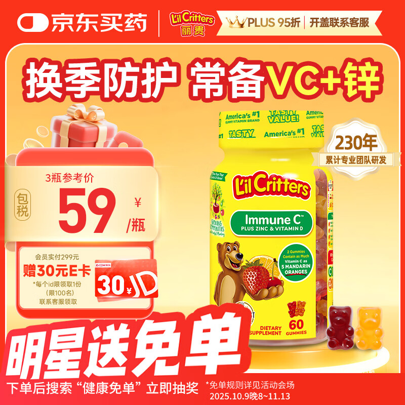 小熊糖（L&#039;il critters）丽贵儿童维生素C+锌软糖60粒维生素d3增强免疫力婴儿0防腐营养包