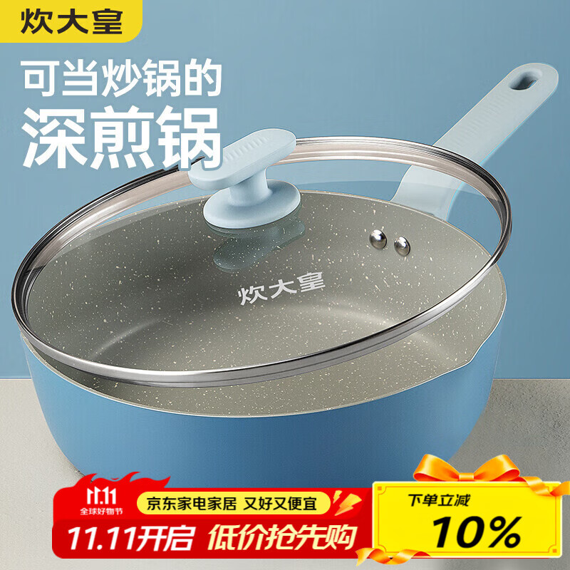 炊大皇平底煎锅 炒菜锅加深加高牛排煎锅炖煮油炸锅电磁炉通用不沾锅28