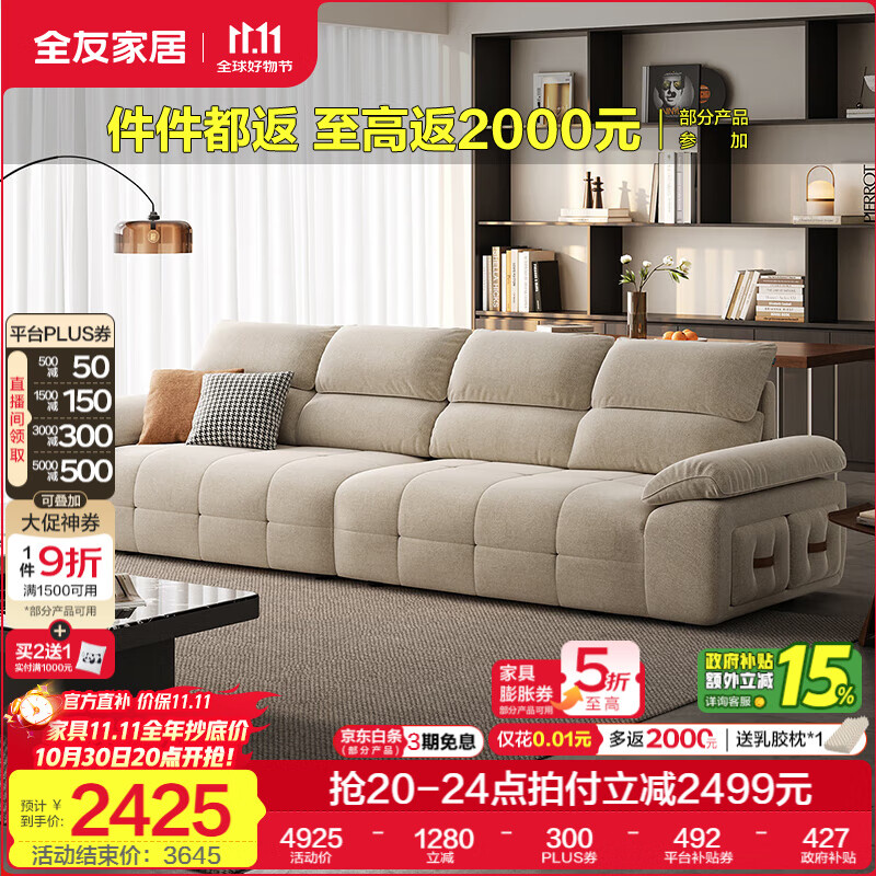 全友家居奶油风布艺沙发客厅2025新款家具全身可拆洗四人位直排沙发 【奶咖色|A类仿棉麻】3.30m沙发 分段靠背+全拆洗+4芯座包+58cm座深