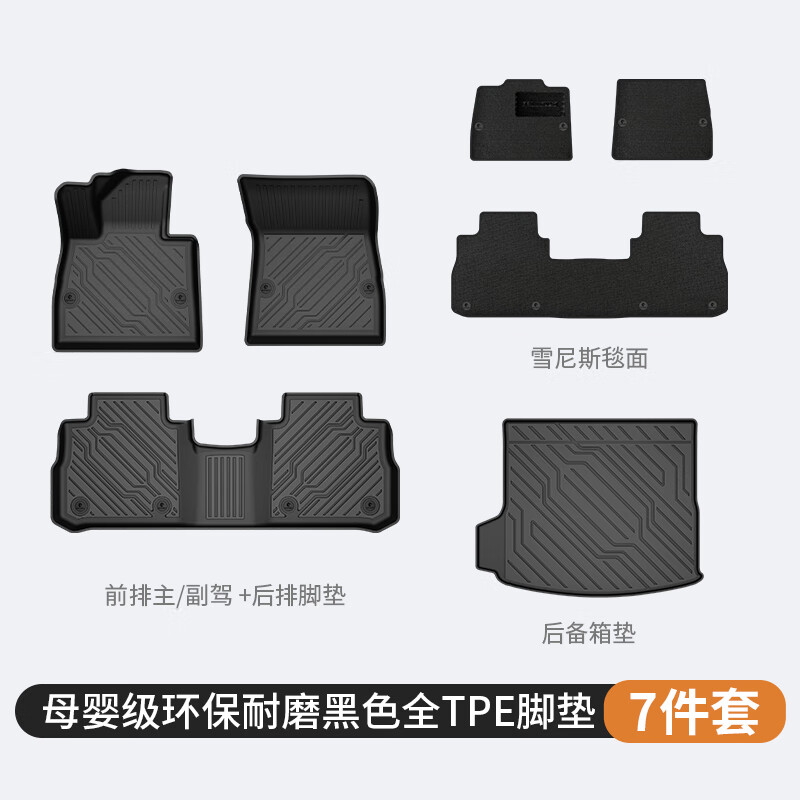 沃丹TPE汽车脚垫适用于问界M5 M7 M8 M9专车专用汽车脚垫环保TPE脚垫 双层雪尼斯脚垫+后备箱垫 问界M9(六座) 京东折扣/优惠券