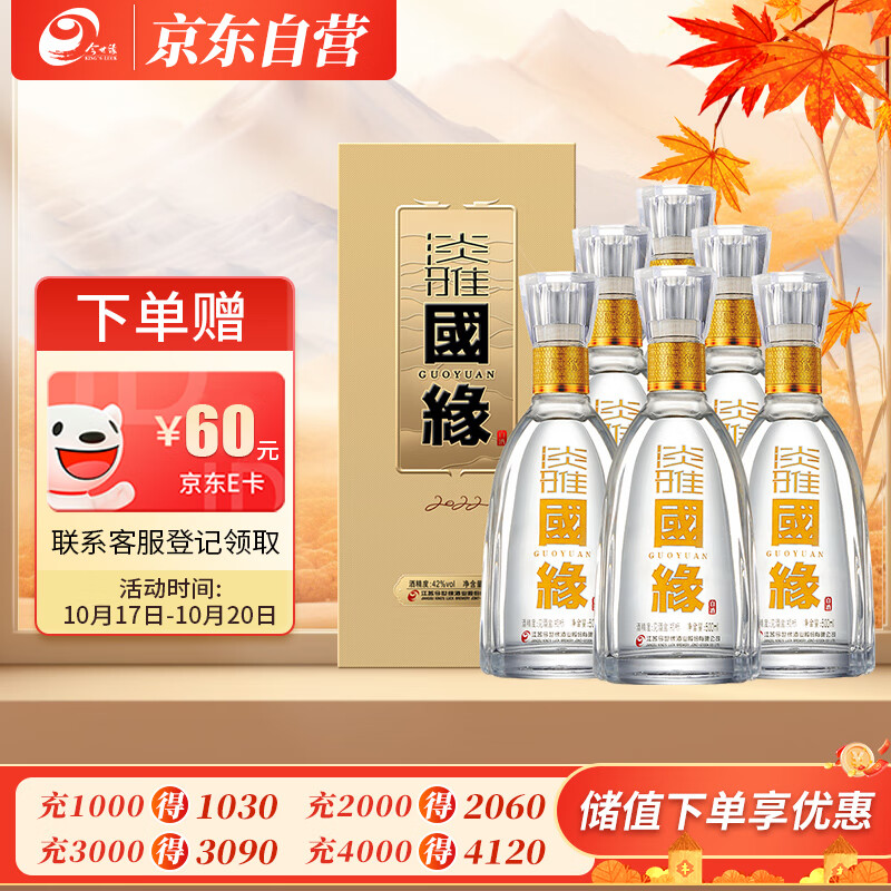 今世缘 国缘淡雅 幽雅醇厚型白酒 42度 500ml*6瓶 整箱装 送礼