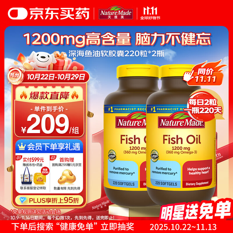 Nature Made天维美深海鱼油软胶囊含dha epa呵护心脑中老年美国进口220粒*2瓶