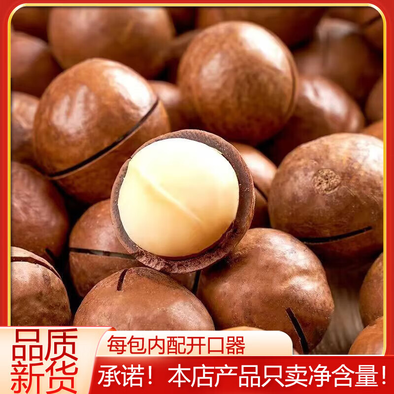 寻晋足迹夏威夷果新货大颗粒量贩袋装坚果干果仁原味奶香健康办公室零食 500g*1袋【果径22-25mm家庭装】