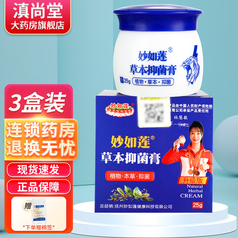 妙如莲草本抑菌膏原百年虎毒软膏抑菌乳膏百年虎软毒膏草本乳膏皮肤gd