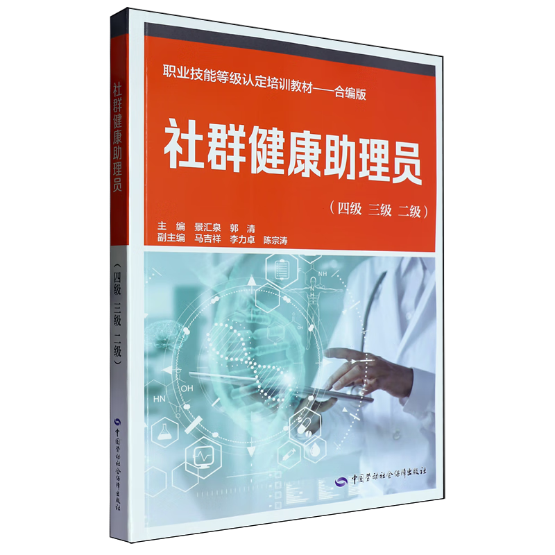 社群健康助理员:四级、三级、二级