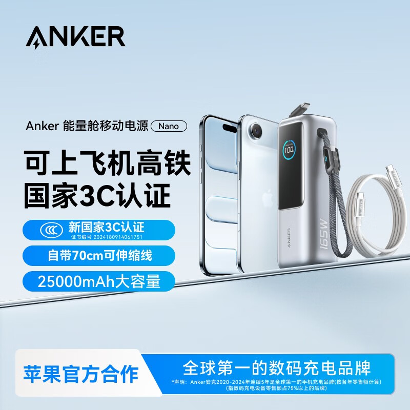 ANKER安克能量舱【新3C认证可上飞机】充电宝25000毫安自带双线伸缩线165W大功率苹果17移动电源 【充电宝银色】25000mAh|自带双线|智能屏显