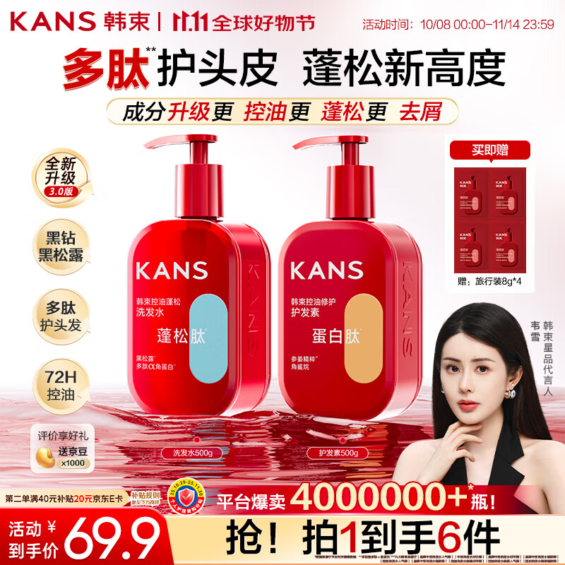 韩束控油蓬松洗发水500g+护发素500