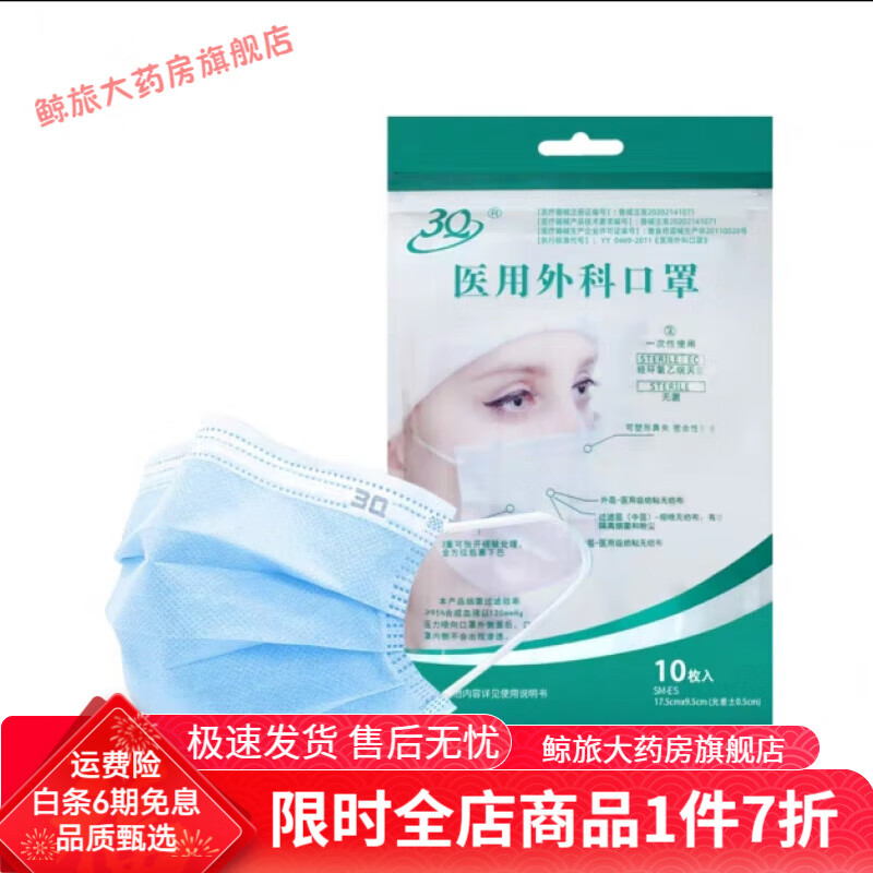 日照三奇医用防护口罩医用外科口罩灭菌级无菌三层护士防