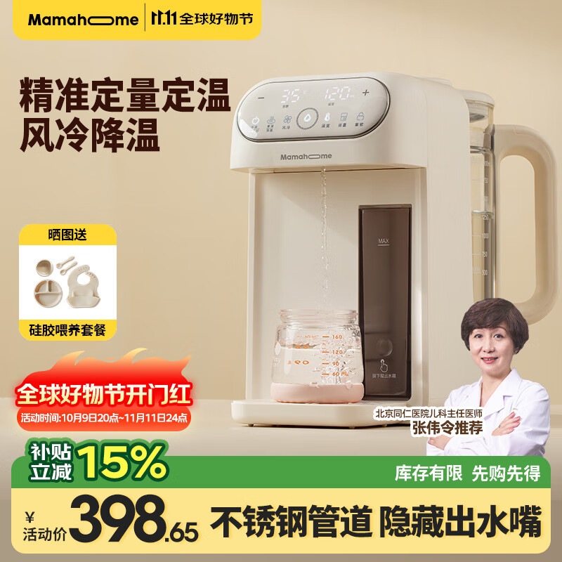 Mamahome泡奶机恒温水壶定量出水婴儿智能全自动精准控温喂养台冲奶泡奶机 【升级款·风冷降温】 2L 汉玉白