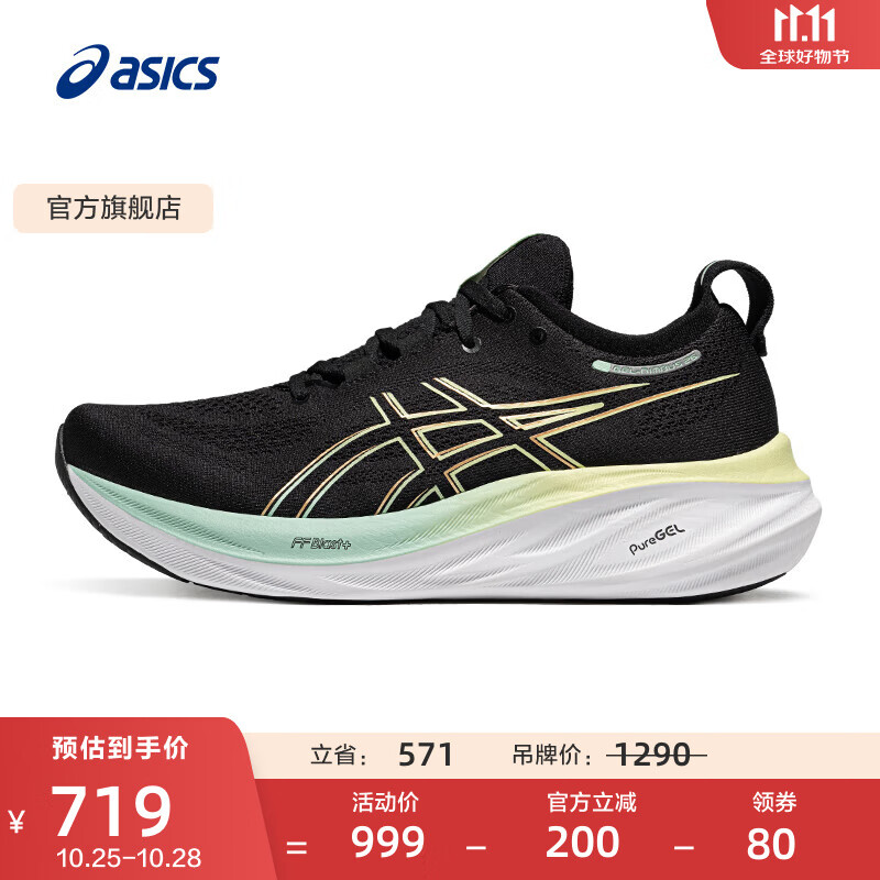 亚瑟士ASICS男鞋缓震跑鞋耐磨运动鞋回弹透气跑步鞋 GEL-NIMBUS 26 黑色 42.5