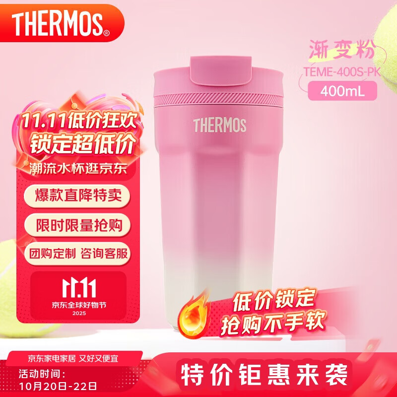 膳魔师（THERMOS）保温杯400ml男女士儿童316L不锈钢咖啡保冷水杯子TEME-400S PK
