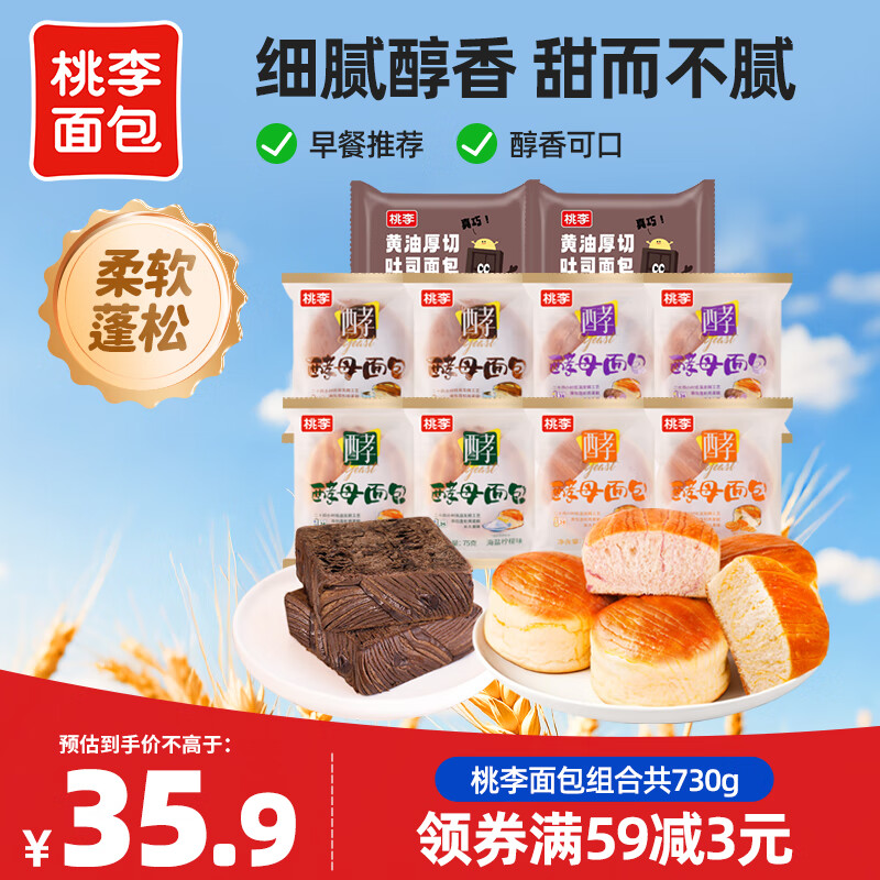 桃李面包组合730g/10袋，最终到手价27.9元
