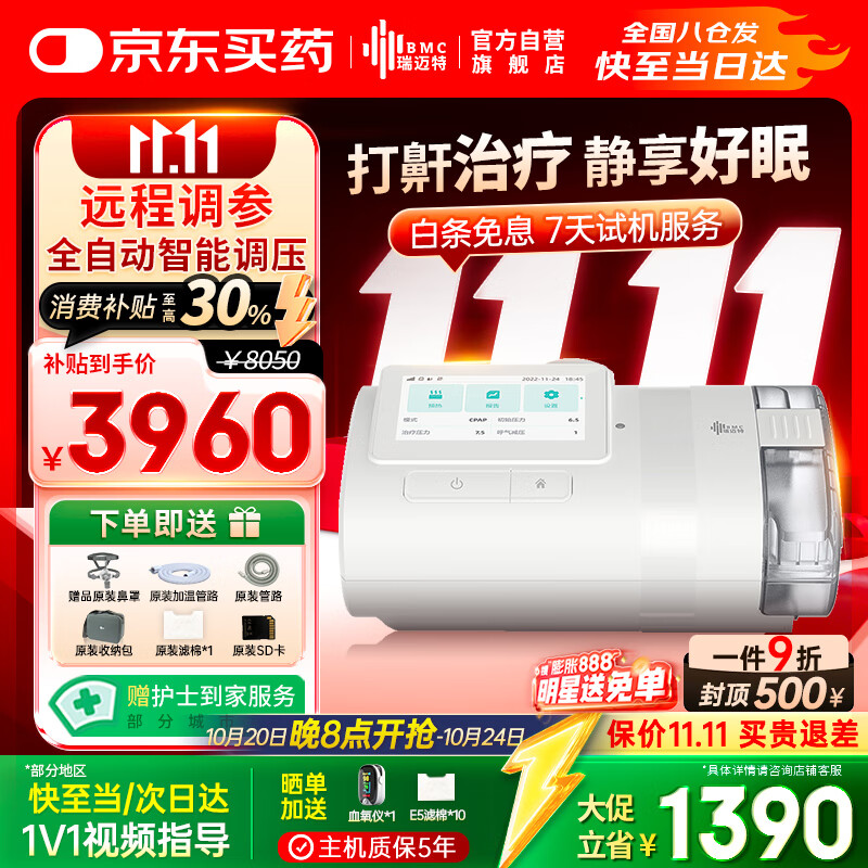 瑞迈特呼吸机高端触屏双水平家医用便携止鼾憋气远程调参舒适E5B20APlus