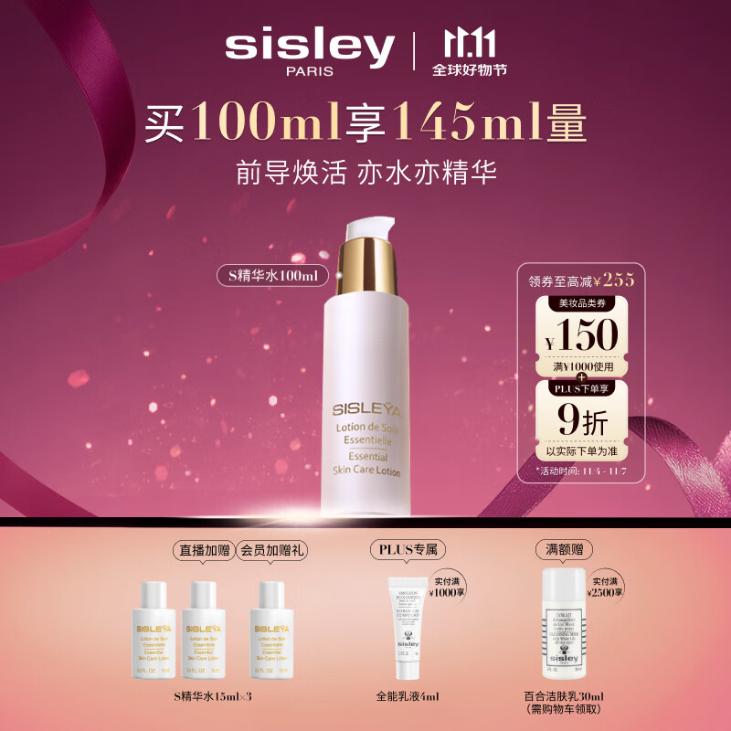 希思黎（Sisley）抗皱精华水100mlS水淡纹紧致保湿护肤品套装送女友七夕情人节礼物