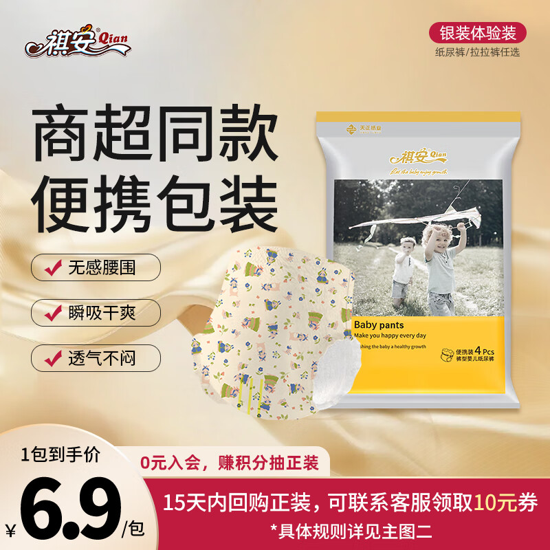 祺安1银装商超同款超薄柔软舒适无感腰围婴幼儿拉拉裤试用装 拉拉裤XL码4片 银装试用装系列