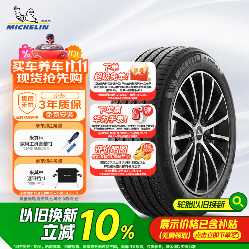 ֣MICHELIN̥ 205/55R16 94V e E PRIMACY 86/·