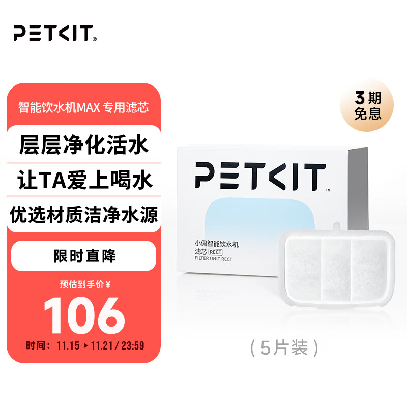 小佩智能饮水机MAX RETC滤芯-5片装 宠物饮水机滤芯猫碗宠物用品