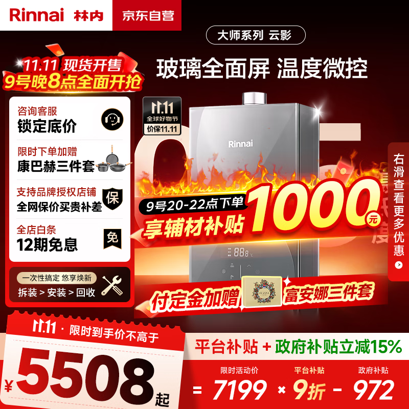 林内（Rinnai）【大师系列】24L大升数燃气热水器 全量水伺服恒温 大水量热水器 0.5℃调温 24GD73(JSQ47-GD73)